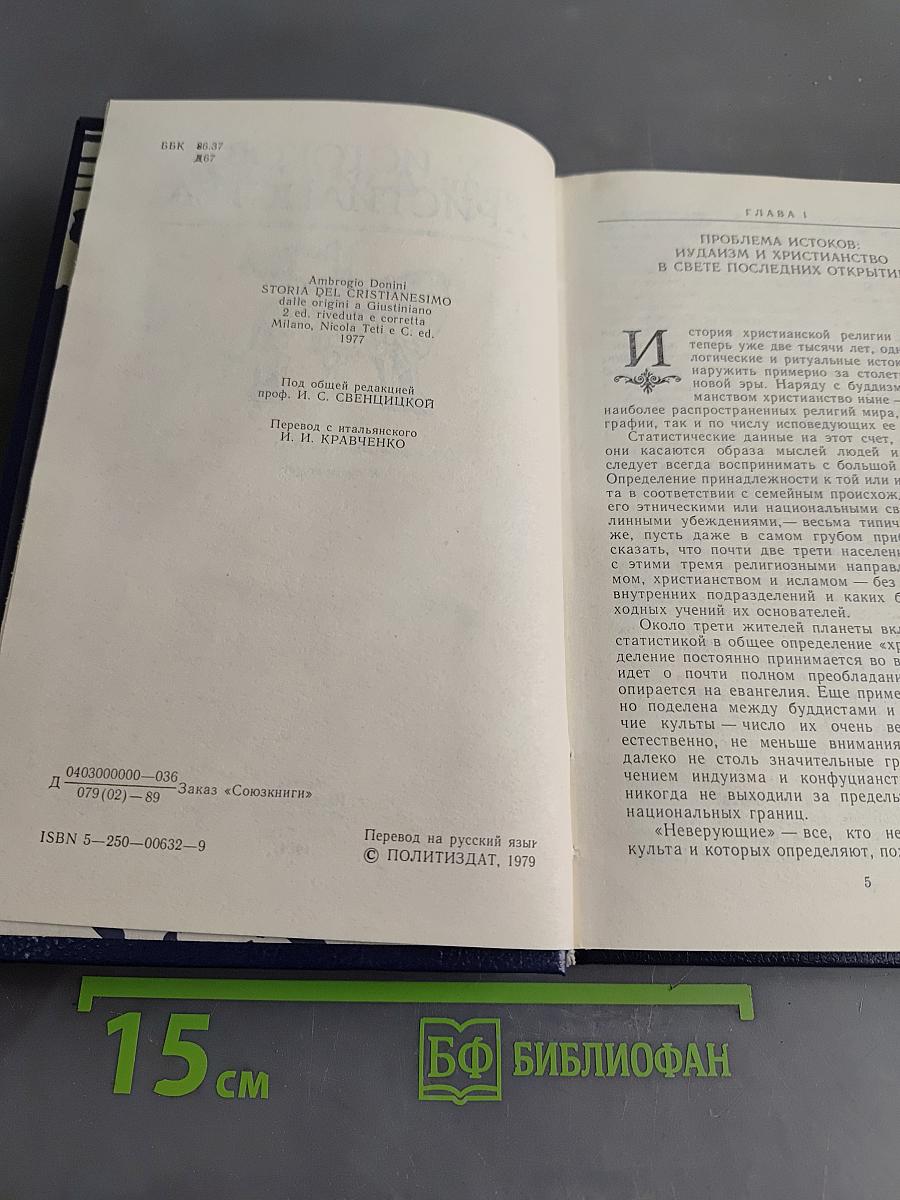 У истоков христианства