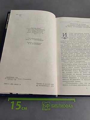 У истоков христианства