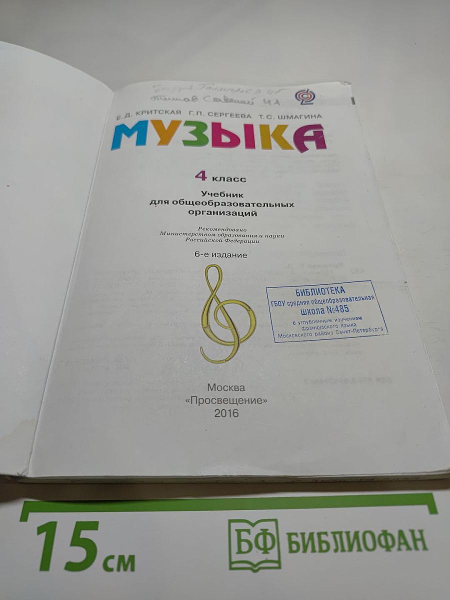 Музыка 4 класс