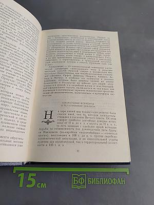 У истоков христианства