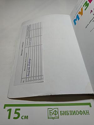 Музыка 4 класс