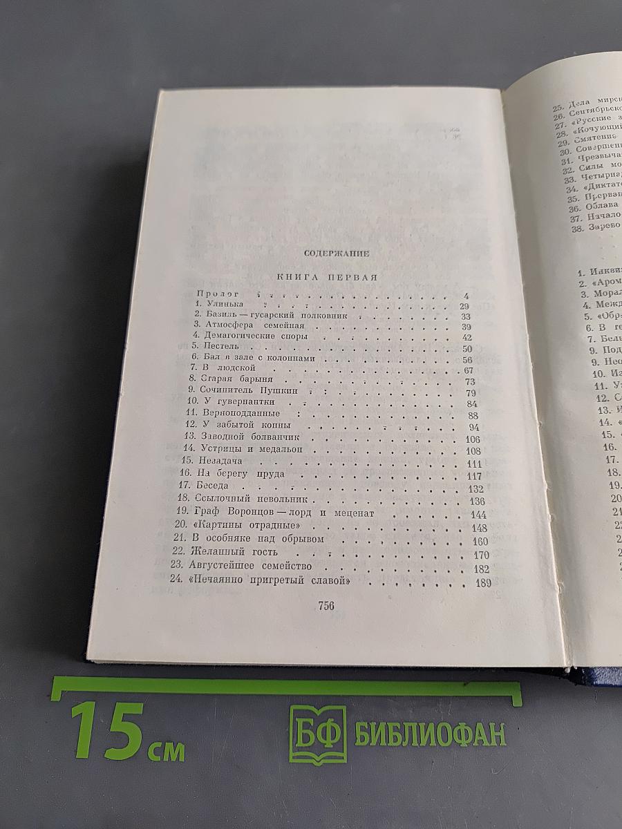 Северное сияние. Исторический роман в двух книгах