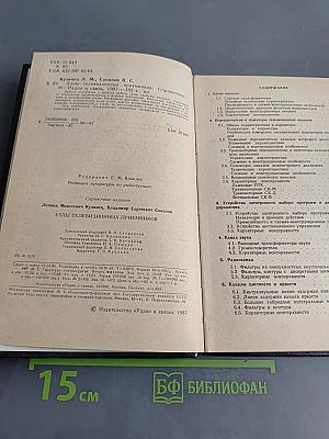 Справочник. Узлы телевизионных приемников