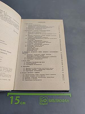 Справочник. Узлы телевизионных приемников