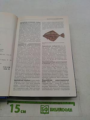 Большая иллюстрированная энциклопедия. Том 10. Евр – ИЗЛ
