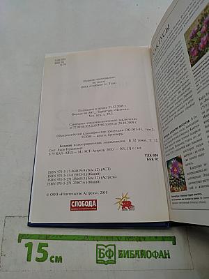 Большая иллюстрированная энциклопедия. Том 12. Кал – Кид
