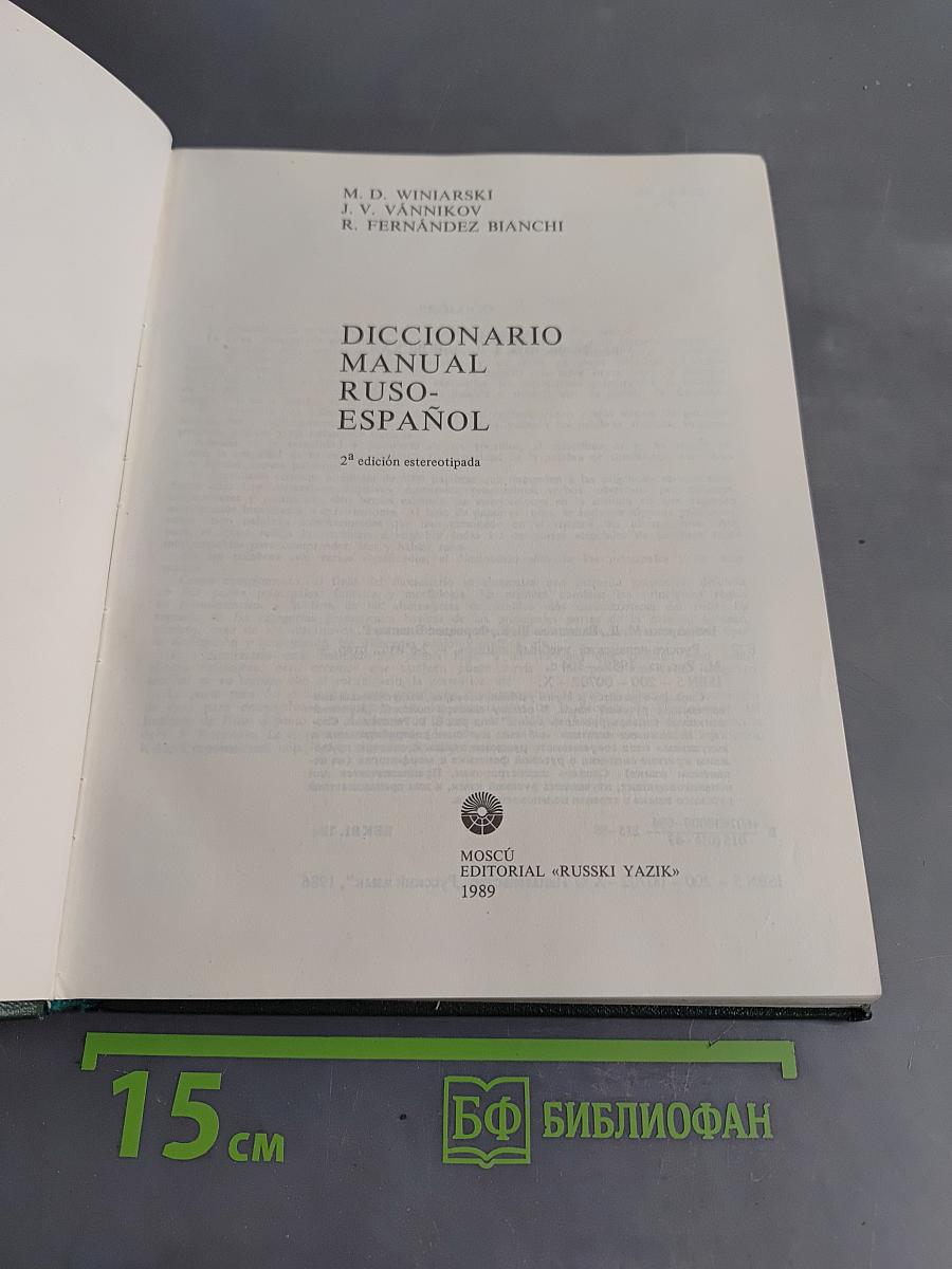 Diccionario manual ruso-español