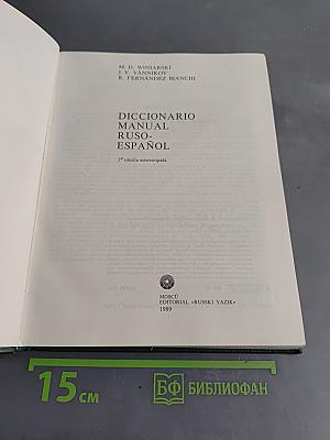 Diccionario manual ruso-español