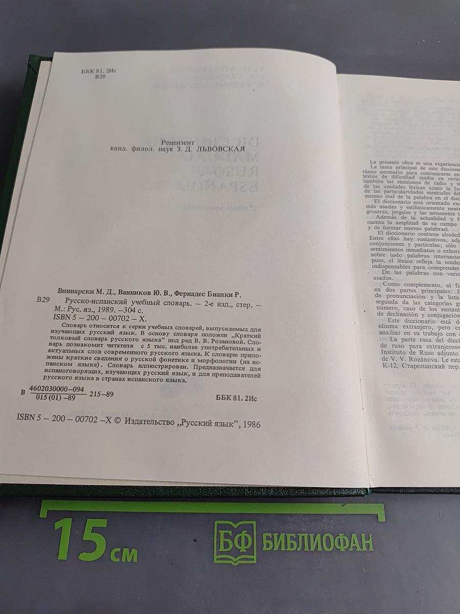 Diccionario manual ruso-español