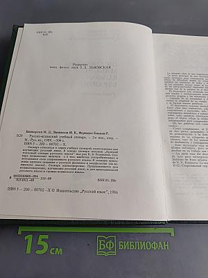 Diccionario manual ruso-español