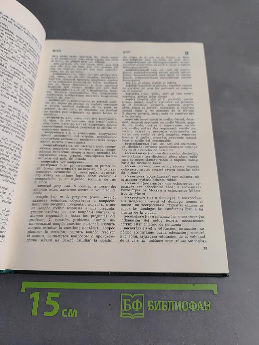 Diccionario manual ruso-español