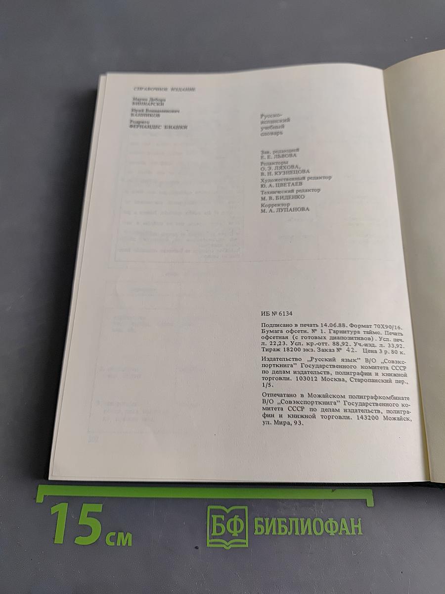 Diccionario manual ruso-español