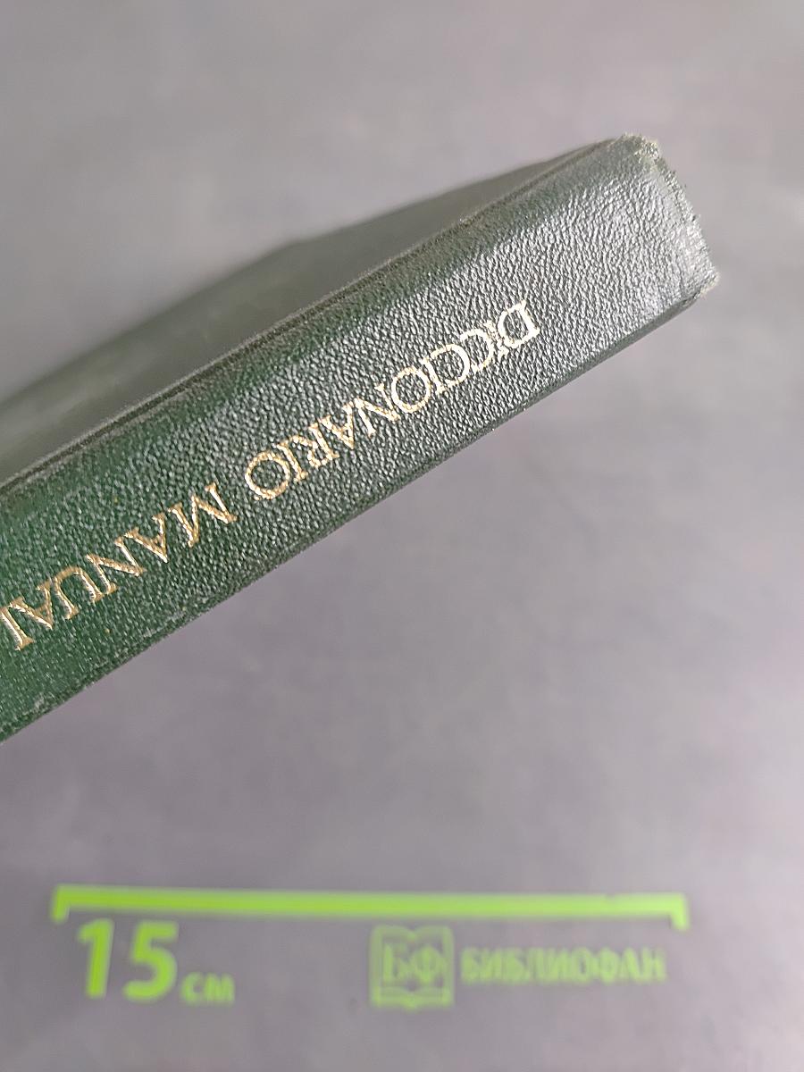 Diccionario manual ruso-español