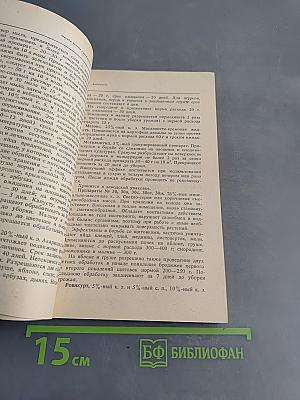 Справочник по защите растений для садоводов и огородников