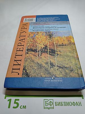 Литература. 9 класс. Часть 2