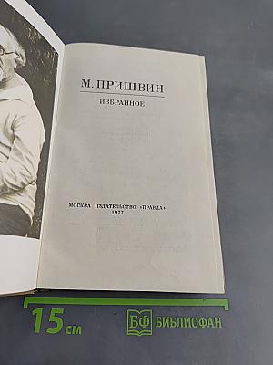 Избранное