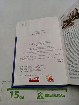 Большая иллюстрированная энциклопедия. Том 5. Бут-Вин