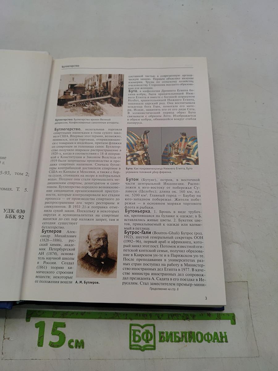 Большая иллюстрированная энциклопедия. Том 5. Бут-Вин