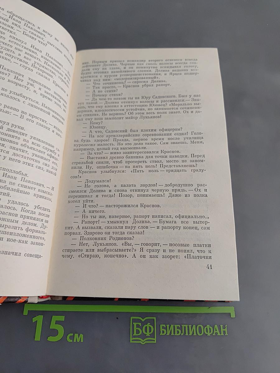 И на всю жизнь...
