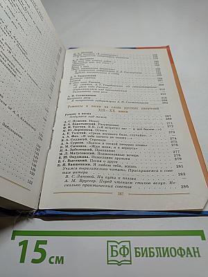 Литература. 9 класс. Часть 2