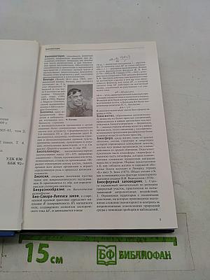 Большая иллюстрированная энциклопедия. Том 4. Био-Бут