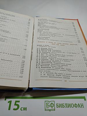 Литература. 9 класс. Часть 2