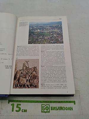 Большая иллюстрированная энциклопедия. Том 7. Гау-Гоф