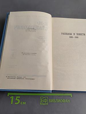 Собрание сочинений в десяти томах. Том 8. Рассказы и повести 1898-1900
