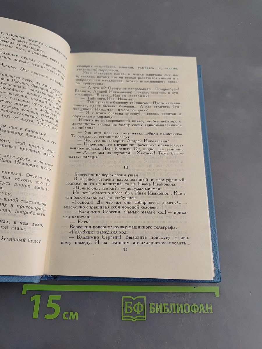 Собрание сочинений в десяти томах. Том 8. Рассказы и повести 1898-1900