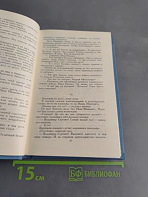 Собрание сочинений в десяти томах. Том 8. Рассказы и повести 1898-1900