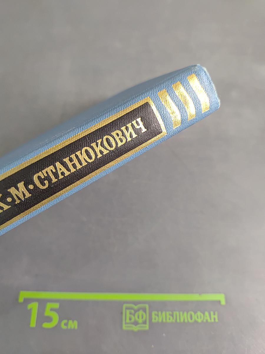 Собрание сочинений в десяти томах. Том 8. Рассказы и повести 1898-1900