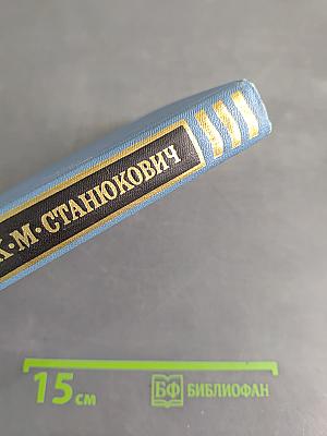 Собрание сочинений в десяти томах. Том 8. Рассказы и повести 1898-1900