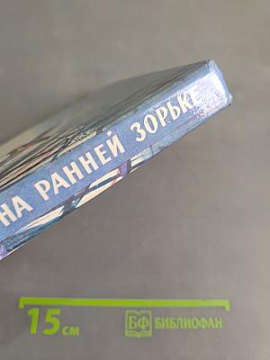 На ранней зорьке