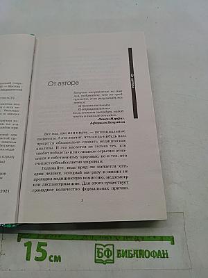 Медицинские анализы. Самый полный современный справочник
