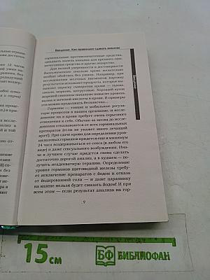 Медицинские анализы. Самый полный современный справочник