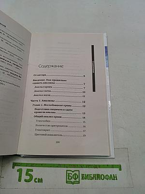 Медицинские анализы. Самый полный современный справочник
