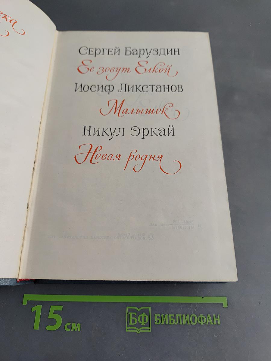 Библиотека пионера. Том 9