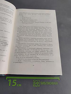 Библиотека пионера. Том 9
