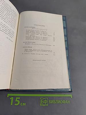 Библиотека пионера. Том 9