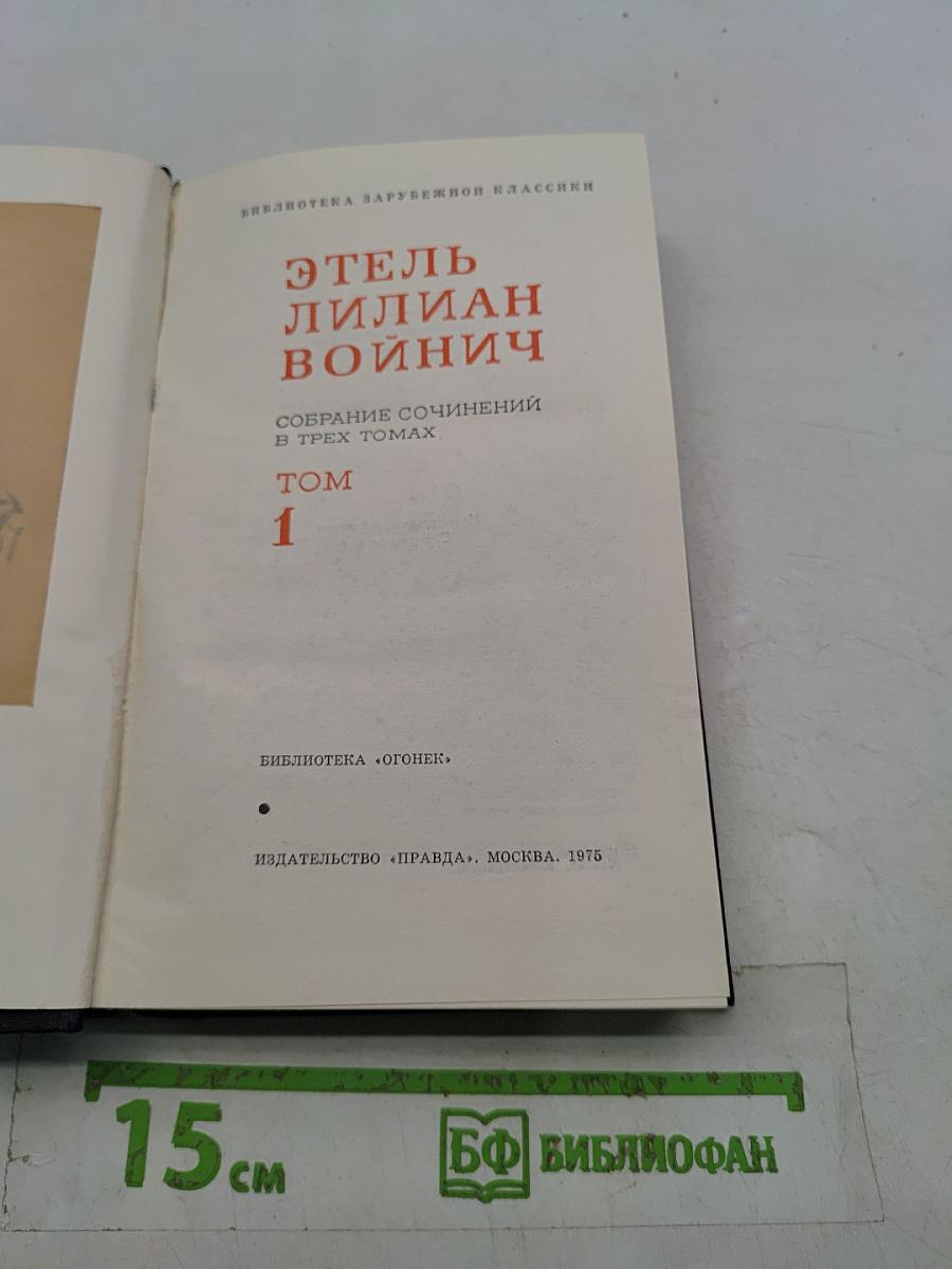 Собрание сочинений в трех томах. Том 1