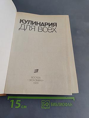 Кулинария для всех