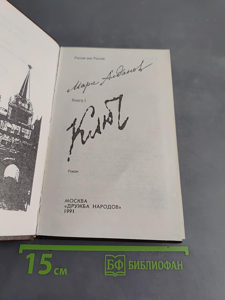 Ключ. Книга 1