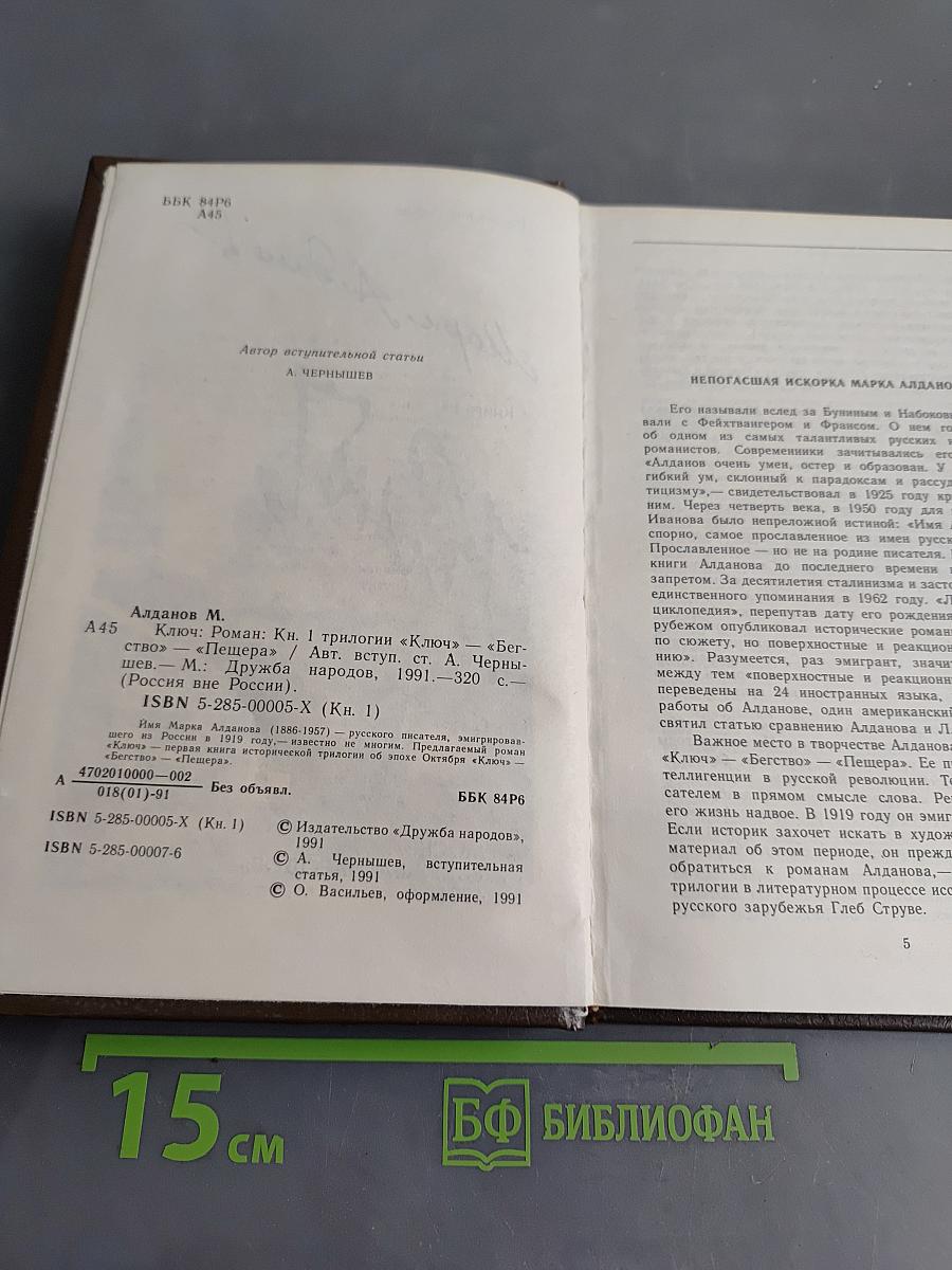 Ключ. Книга 1