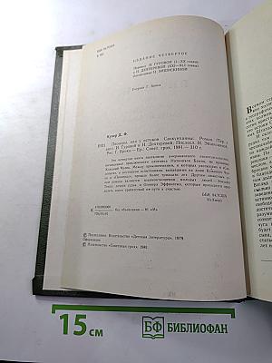 Пионеры, или У истоков Саскуиханны
