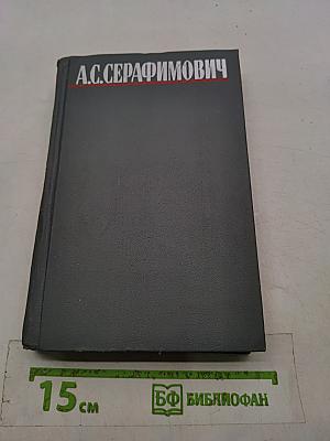 Собрание сочинений в четырех томах. Том 4