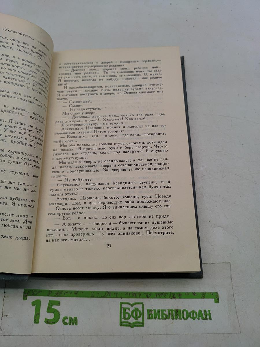 Собрание сочинений в четырех томах. Том 4