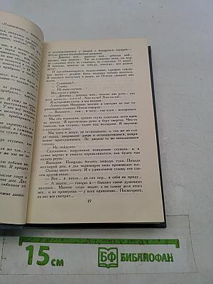 Собрание сочинений в четырех томах. Том 4