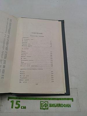 Собрание сочинений в четырех томах. Том 4