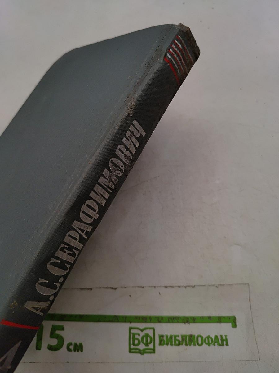 Собрание сочинений в четырех томах. Том 4