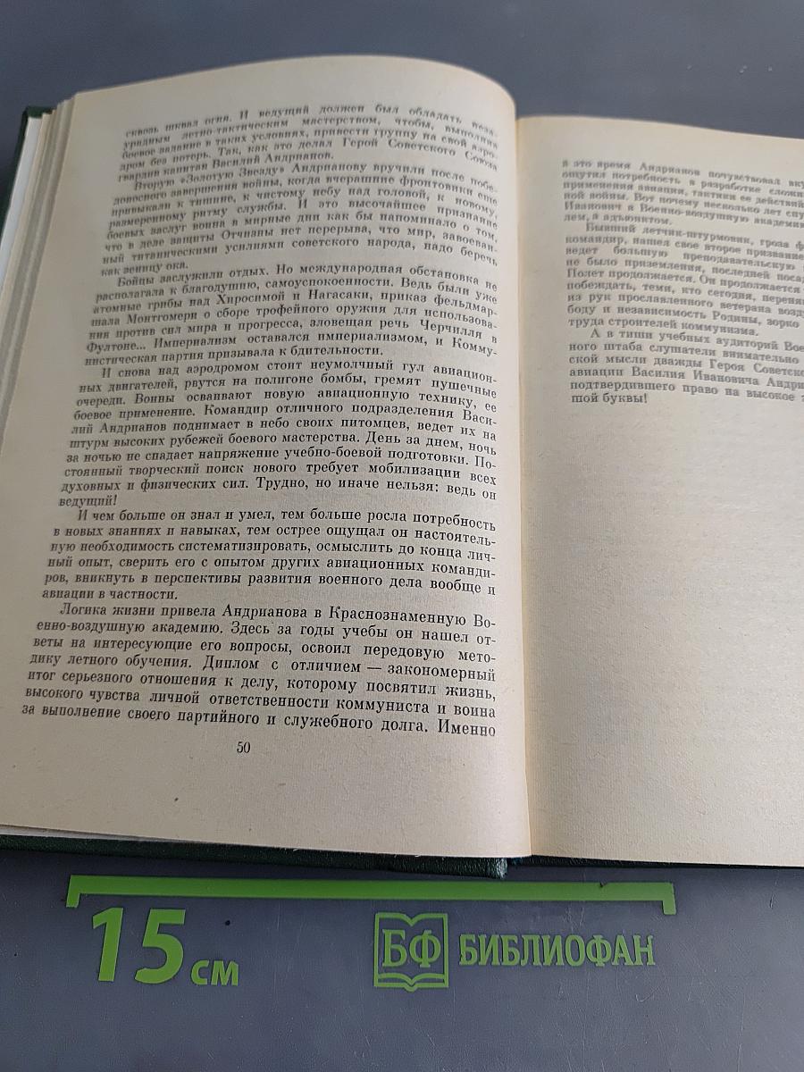Люди бессмертного подвига. Книга первая